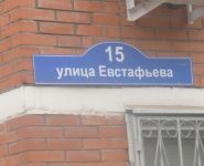 1-комнатная квартира площадью 41 кв.м, Евстафьева ул., 15 | цена 4 400 000 руб. | www.metrprice.ru