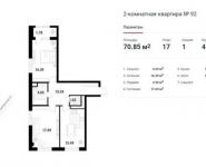 2-комнатная квартира площадью 70.85 кв.м,  | цена 11 868 427 руб. | www.metrprice.ru