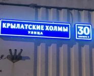 3-комнатная квартира площадью 76.3 кв.м, улица Крылатские Холмы, 30к8 | цена 16 900 000 руб. | www.metrprice.ru