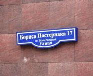 1-комнатная квартира площадью 38.1 кв.м, улица Бориса Пастернака, 17 | цена 5 500 000 руб. | www.metrprice.ru