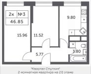2-комнатная квартира площадью 46.85 кв.м, Мякининское шоссе, 4, корп.4 | цена 4 798 377 руб. | www.metrprice.ru