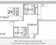 2-комнатная квартира площадью 74.46 кв.м, Лазоревый пр., 3 | цена 17 307 407 руб. | www.metrprice.ru