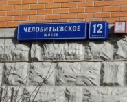 3-комнатная квартира площадью 80 кв.м, Челобитьевское ш., 12К3 | цена 8 500 000 руб. | www.metrprice.ru