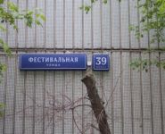 3-комнатная квартира площадью 65 кв.м, Фестивальная ул., 39К1 | цена 9 500 000 руб. | www.metrprice.ru