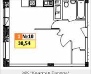 1-комнатная квартира площадью 38.54 кв.м, микрорайон Салтыковка, корп.11-2 | цена 4 085 240 руб. | www.metrprice.ru