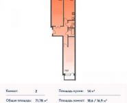 2-комнатная квартира площадью 71 кв.м, Совхозная ул., 18 | цена 6 819 100 руб. | www.metrprice.ru