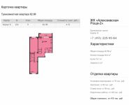 3-комнатная квартира площадью 82 кв.м, Лукино ул., 53С8 | цена 4 580 911 руб. | www.metrprice.ru