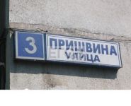 3-комнатная квартира площадью 65 кв.м, Пришвина ул., 3 | цена 9 700 000 руб. | www.metrprice.ru