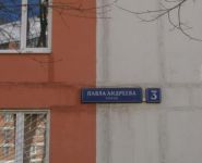 1-комнатная квартира площадью 32.4 кв.м, улица Павла Андреева, 3 | цена 8 300 000 руб. | www.metrprice.ru