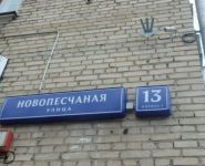 2-комнатная квартира площадью 46 кв.м, Новопесчаная ул., 13к1 | цена 10 500 000 руб. | www.metrprice.ru