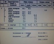 3-комнатная квартира площадью 80.2 кв.м, Баулинская улица, 6 | цена 11 200 000 руб. | www.metrprice.ru