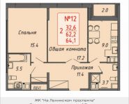 2-комнатная квартира площадью 64 кв.м, Ленинский пр-т, 16 | цена 5 484 396 руб. | www.metrprice.ru