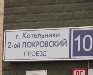 3-комнатная квартира площадью 120 кв.м, 2-й Покровский пр., 10 | цена 14 000 000 руб. | www.metrprice.ru