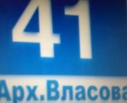 3-комнатная квартира площадью 60 кв.м, Архитектора Власова ул., 41 | цена 11 700 000 руб. | www.metrprice.ru