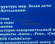 3-комнатная квартира площадью 114 кв.м, Белая дача мкр, 1 | цена 6 750 000 руб. | www.metrprice.ru