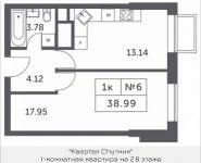 1-комнатная квартира площадью 38.99 кв.м, Мякининское шоссе, 4 | цена 3 890 422 руб. | www.metrprice.ru