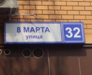 2-комнатная квартира площадью 55 кв.м, 8 Марта ул., 32 | цена 5 600 000 руб. | www.metrprice.ru