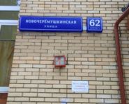 3-комнатная квартира площадью 103.7 кв.м, Новочерёмушкинская улица, 62к1 | цена 28 500 000 руб. | www.metrprice.ru