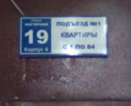 2-комнатная квартира площадью 45 кв.м, Нагорная ул., 19К4 | цена 8 700 000 руб. | www.metrprice.ru