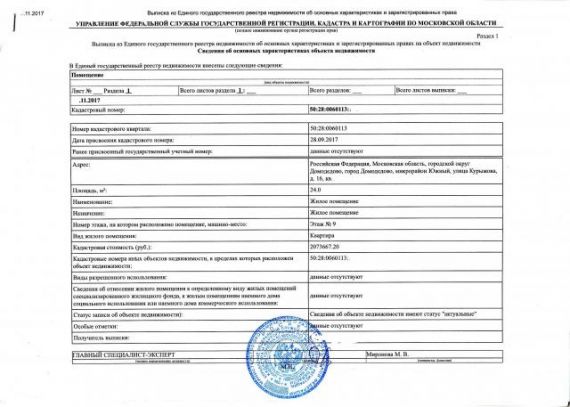 Заказать выписку егрн с планом квартиры