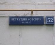 2-комнатная квартира площадью 46 кв.м, Бескудниковский бул., 52 | цена 6 450 000 руб. | www.metrprice.ru