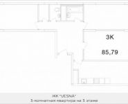 3-комнатная квартира площадью 85.8 кв.м, улица Маршала Тимошенко, 17к1 | цена 5 350 587 руб. | www.metrprice.ru