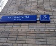 1-комнатная квартира площадью 32.8 кв.м, Расплетина ул., 3-2 | цена 5 900 000 руб. | www.metrprice.ru