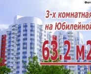 3-комнатная квартира площадью 63 кв.м, Юбилейная улица, 40к2 | цена 6 300 000 руб. | www.metrprice.ru