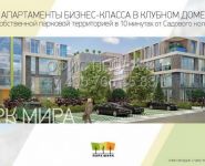 2-комнатная квартира площадью 9 кв.м, Мира просп., 102С17 | цена 10 800 000 руб. | www.metrprice.ru