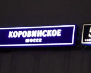 2-комнатная квартира площадью 56 кв.м, Коровинское шоссе, 5к2 | цена 8 300 000 руб. | www.metrprice.ru