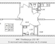 3-комнатная квартира площадью 80.55 кв.м, Дружбы, 45 | цена 6 681 622 руб. | www.metrprice.ru