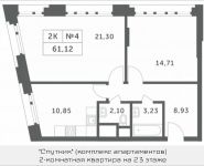 2-комнатная квартира площадью 61.12 кв.м, Мякининское шоссе, 1 | цена 5 109 632 руб. | www.metrprice.ru