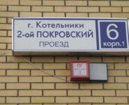 2-комнатная квартира площадью 65 кв.м, 2-й Покровский пр., 6-1 | цена 8 000 000 руб. | www.metrprice.ru