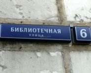 3-комнатная квартира площадью 64.7 кв.м, Библиотечная ул., 6 | цена 16 000 000 руб. | www.metrprice.ru