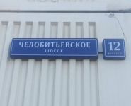 1-комнатная квартира площадью 39 кв.м, Челобитьевское шоссе, 12к5 | цена 5 600 000 руб. | www.metrprice.ru