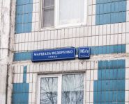 2-комнатная квартира площадью 52.2 кв.м, Маршала Федоренко ул., 16/2к1 | цена 7 500 000 руб. | www.metrprice.ru