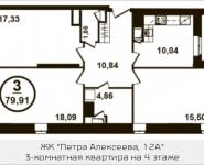 3-комнатная квартира площадью 79.9 кв.м, Петра Алексеева ул., 12АС1 | цена 14 132 883 руб. | www.metrprice.ru